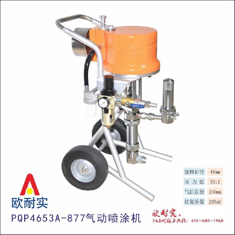 PQP4653A-877型气动喷涂机