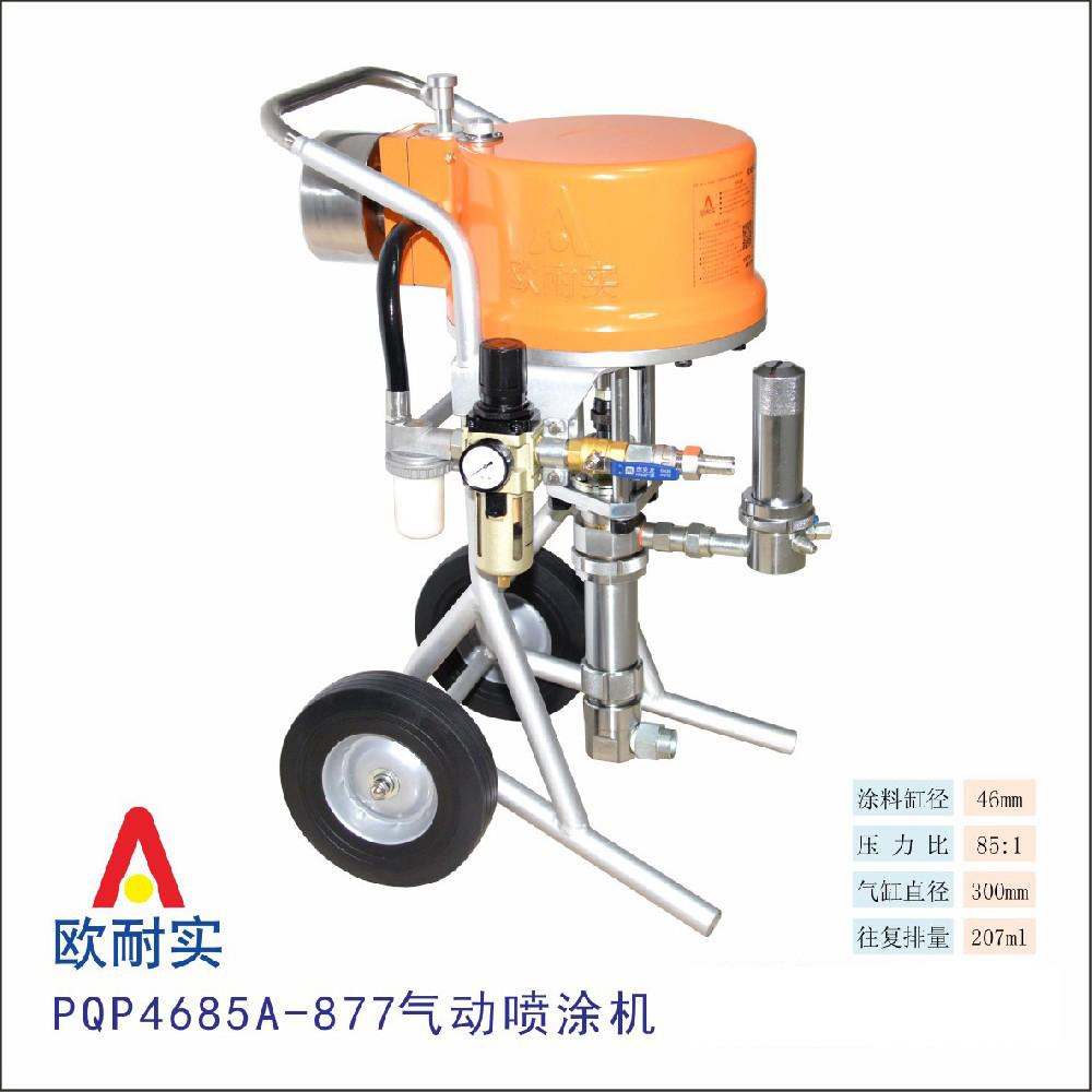  PQP4685A-877型气动喷涂机