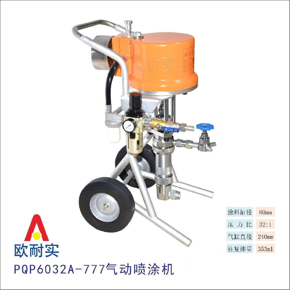  PQP6032A-777气动喷涂机