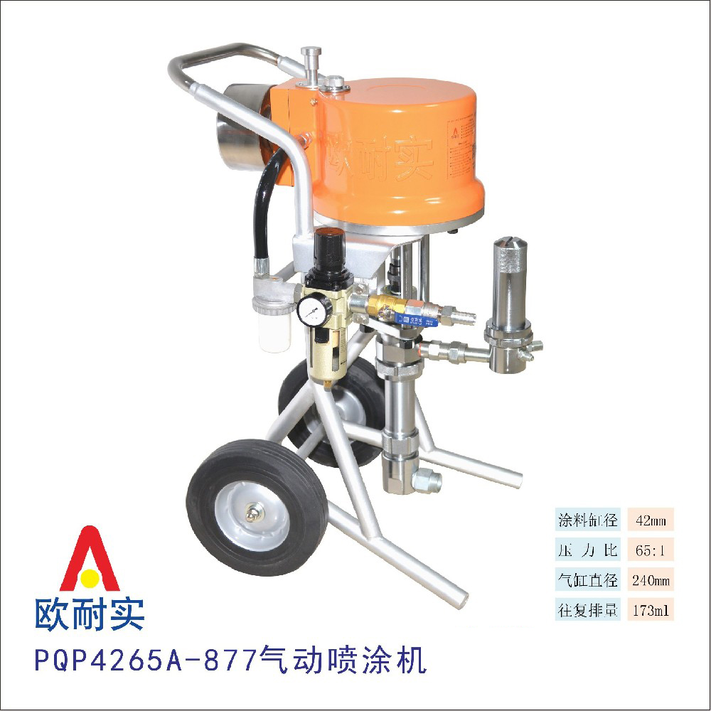  PQP4265A-877气动喷涂机